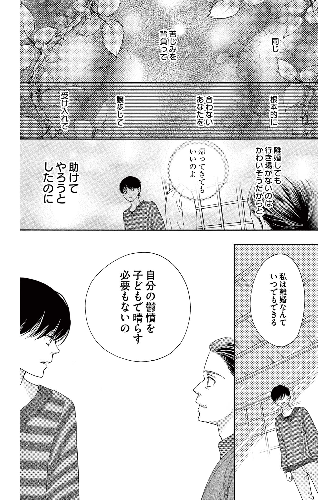 真綿の檻
