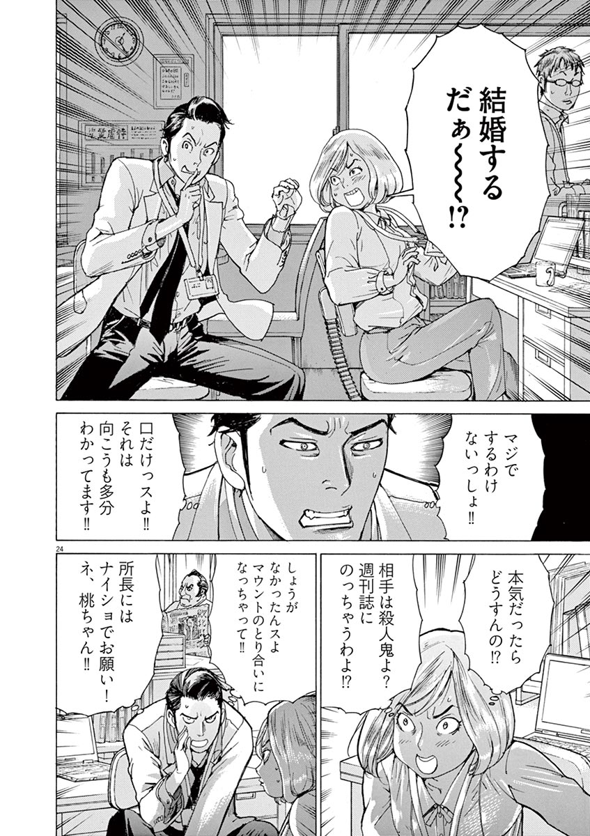 夏目アラタの結婚