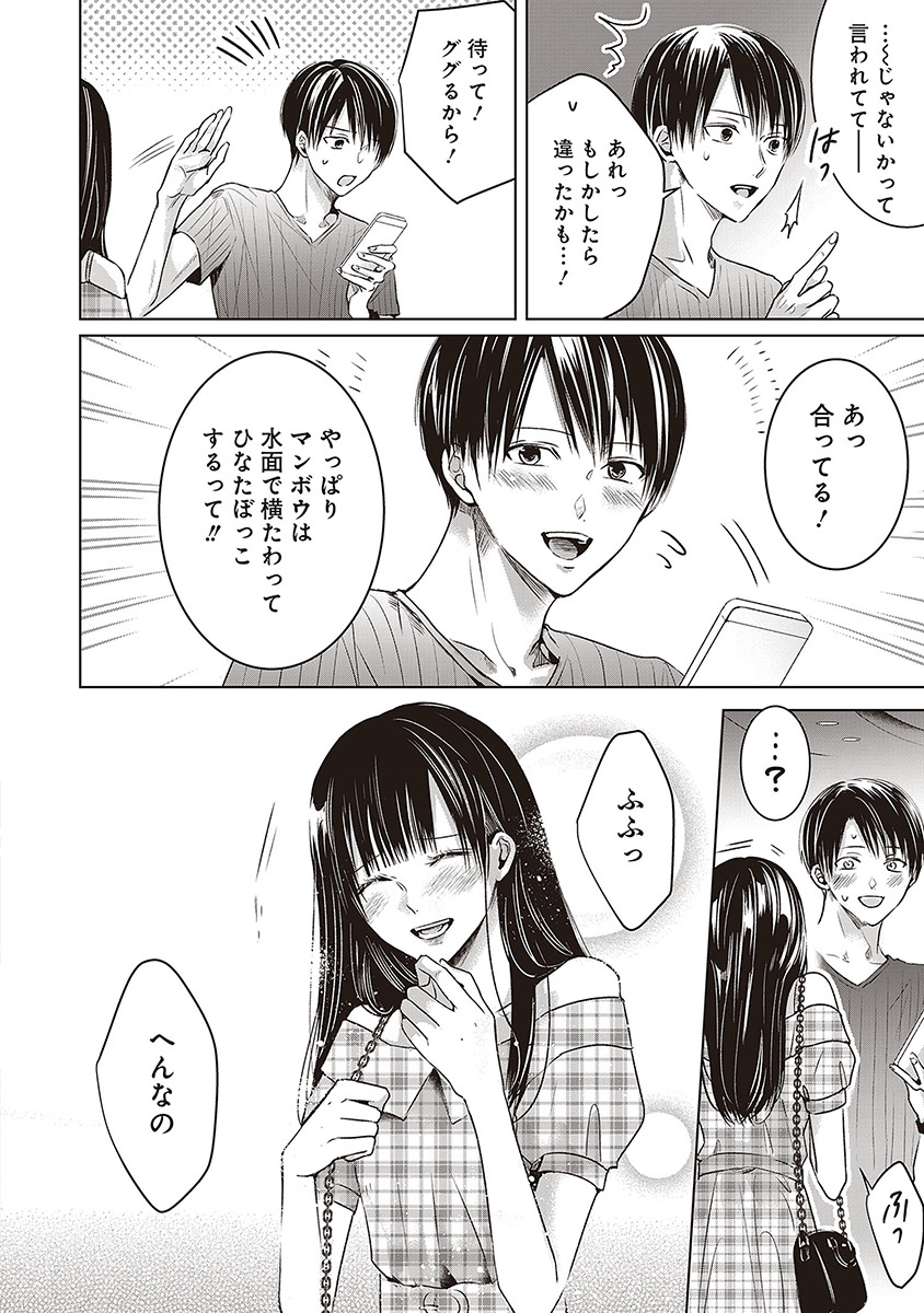 明日、私は誰かのカノジョ