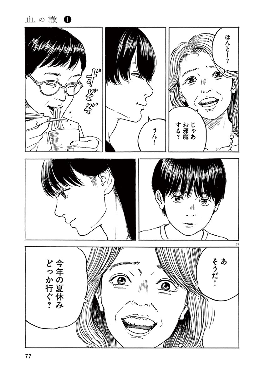 血の轍