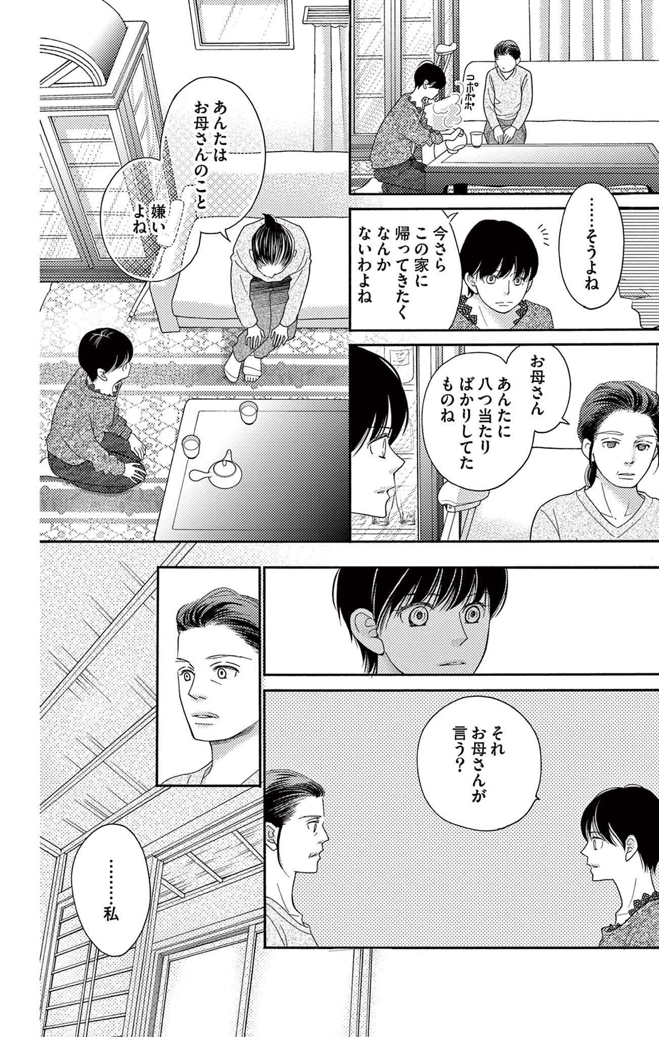 真綿の檻