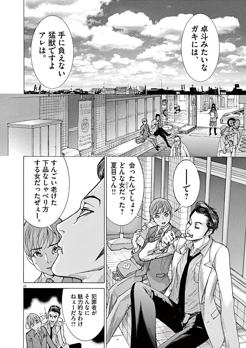 夏目アラタの結婚