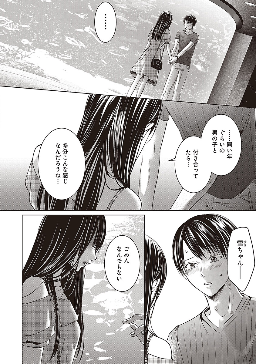 明日、私は誰かのカノジョ