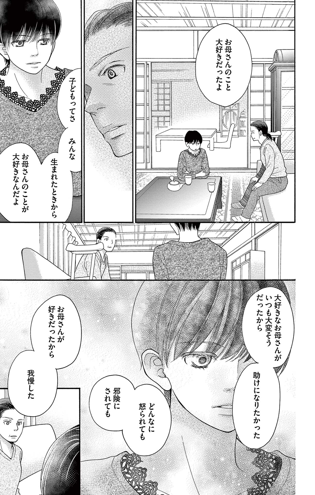 真綿の檻