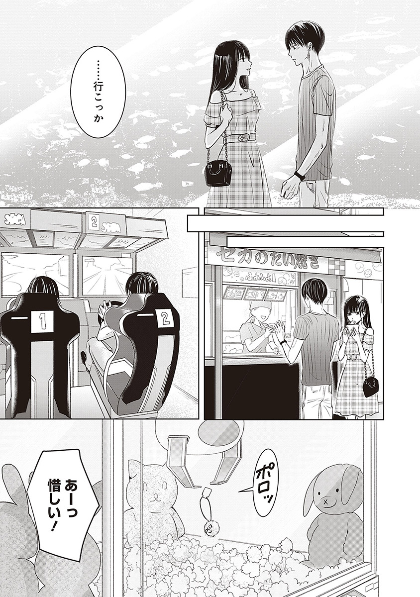 明日、私は誰かのカノジョ