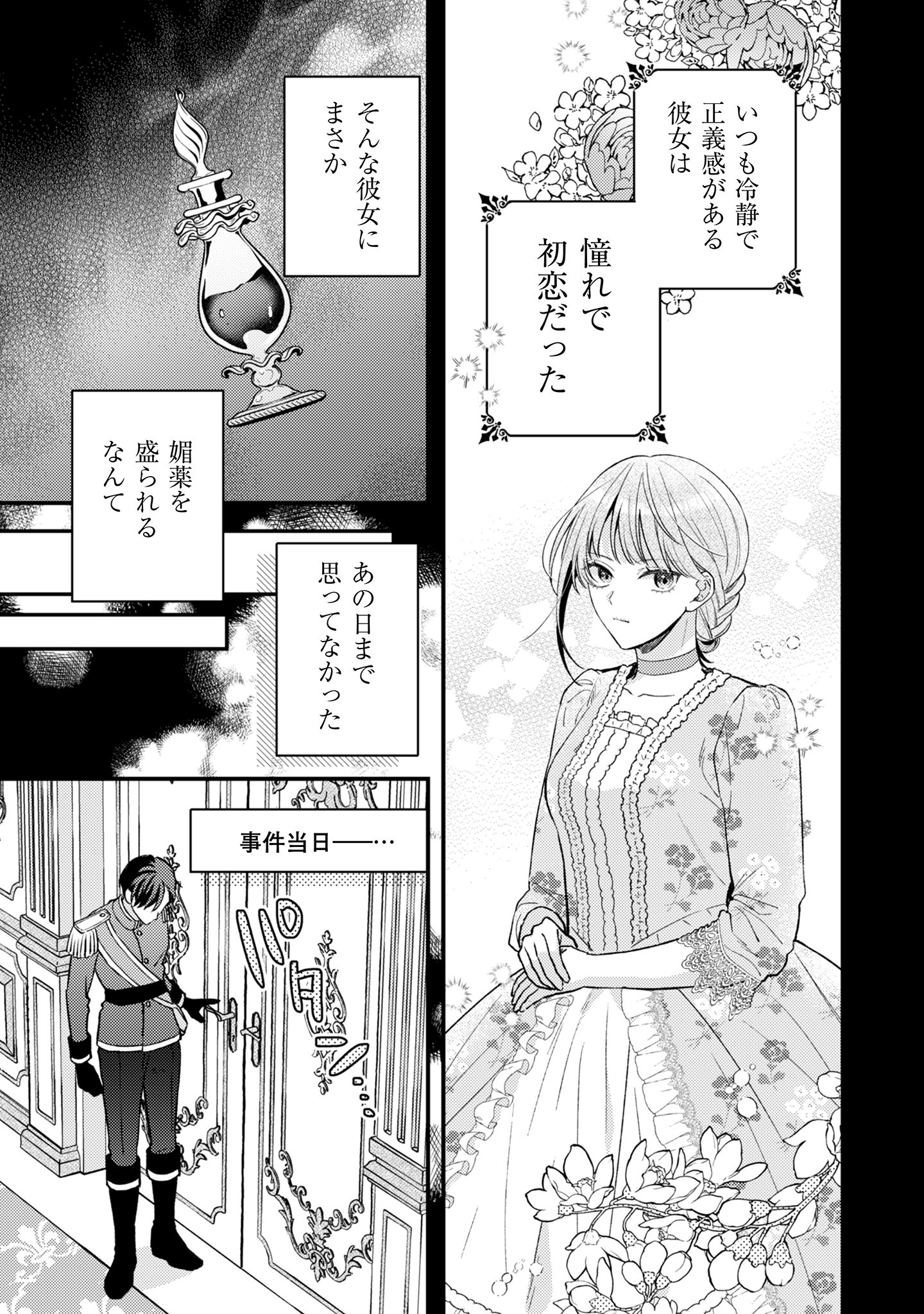 媚薬を盛った犯人になった結果、初恋の人に迫られています。