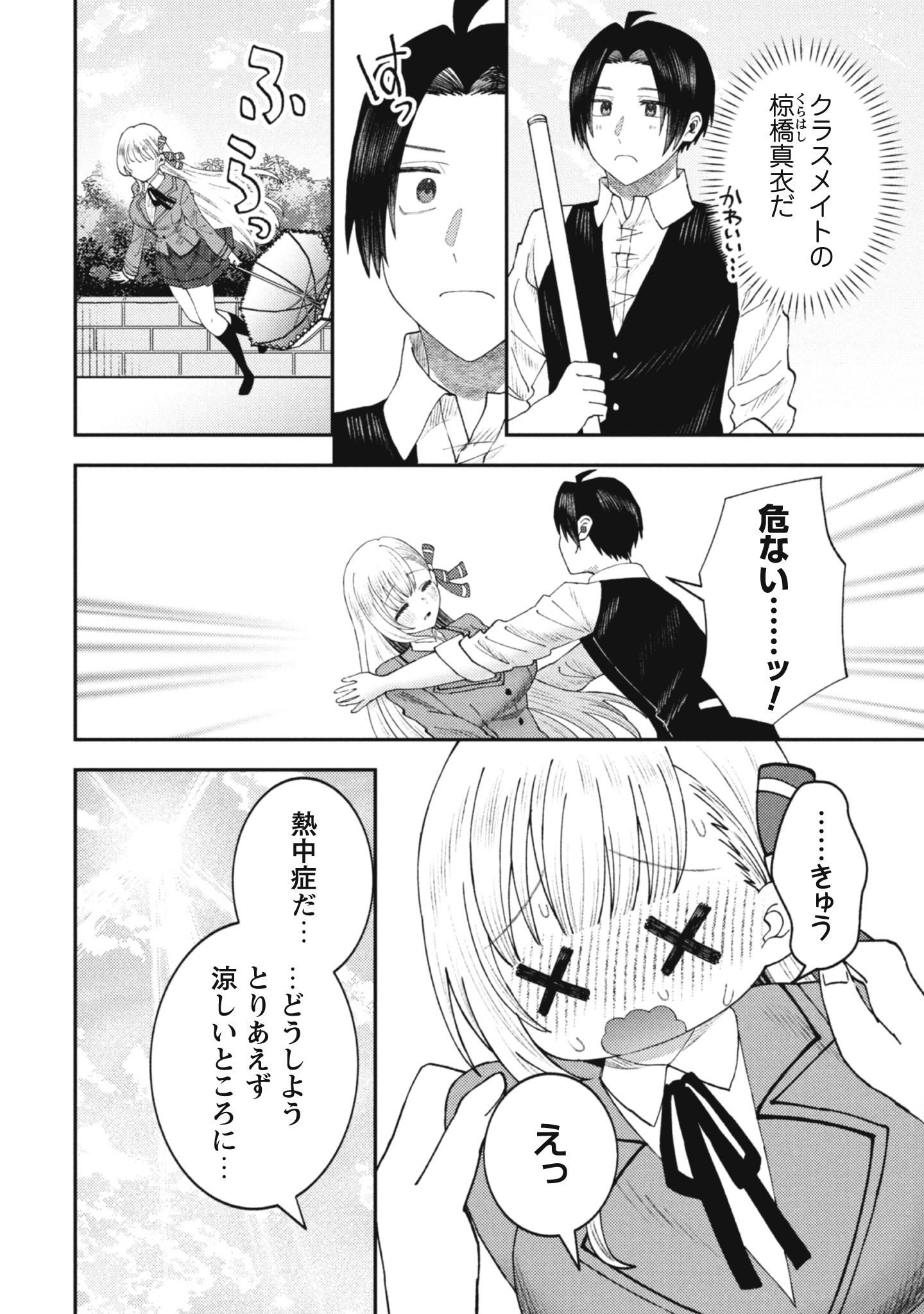 バイト先のネットカフェが、なぜかクラスの美少女たちの溜まり場になった件。