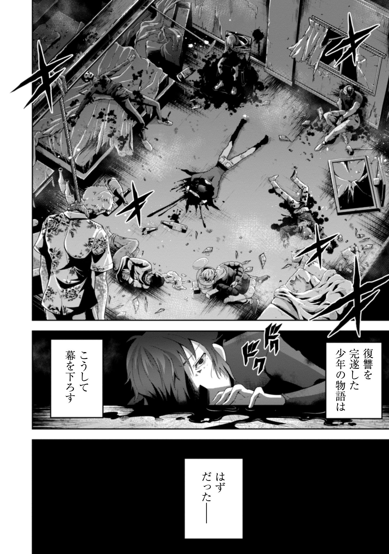 復讐完遂者の人生二周目異世界譚