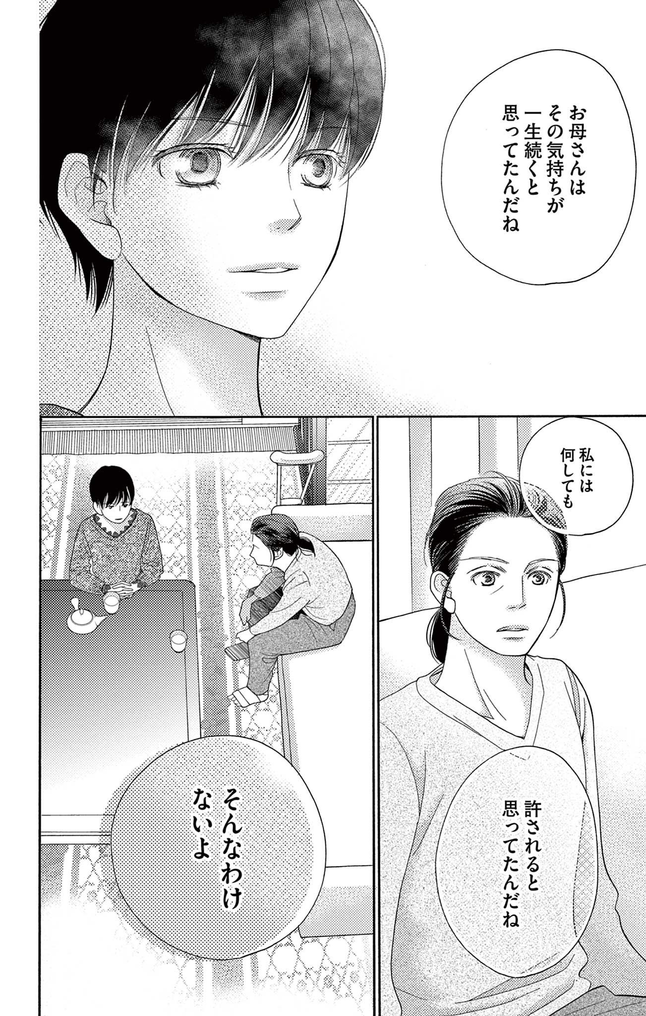 真綿の檻