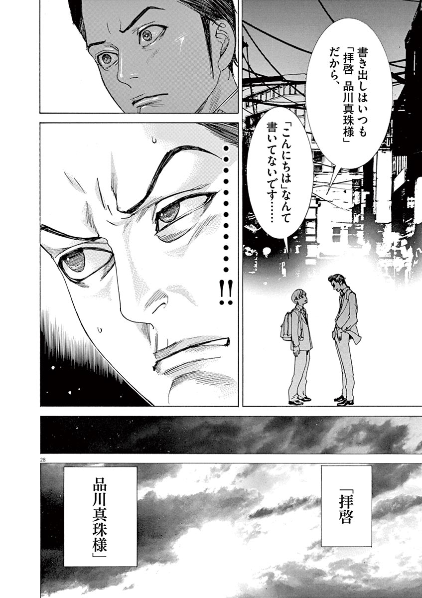 夏目アラタの結婚