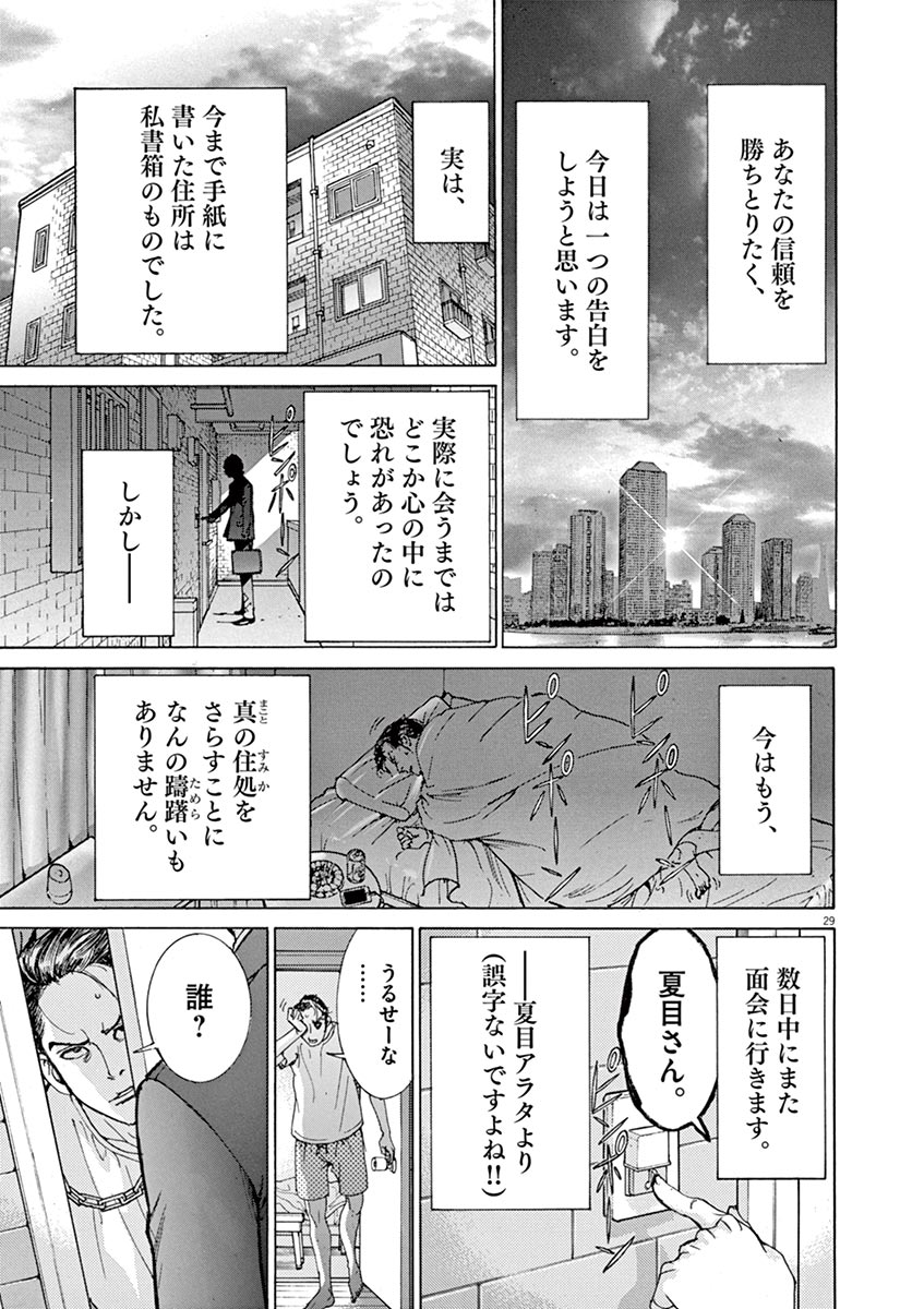 夏目アラタの結婚