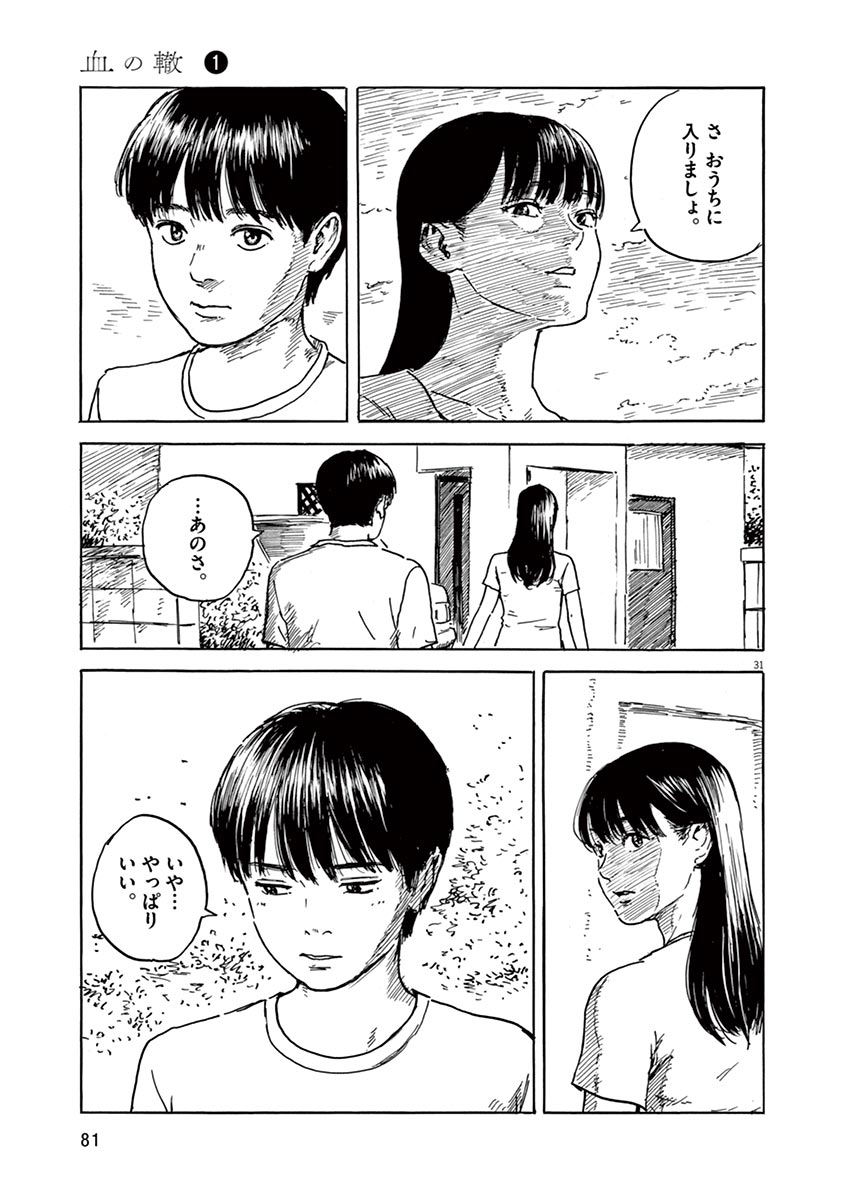 血の轍