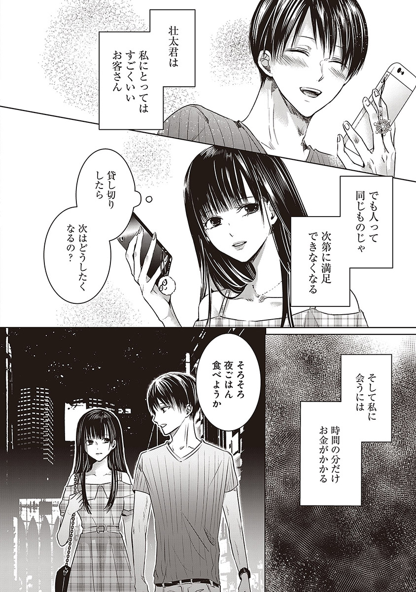 明日、私は誰かのカノジョ