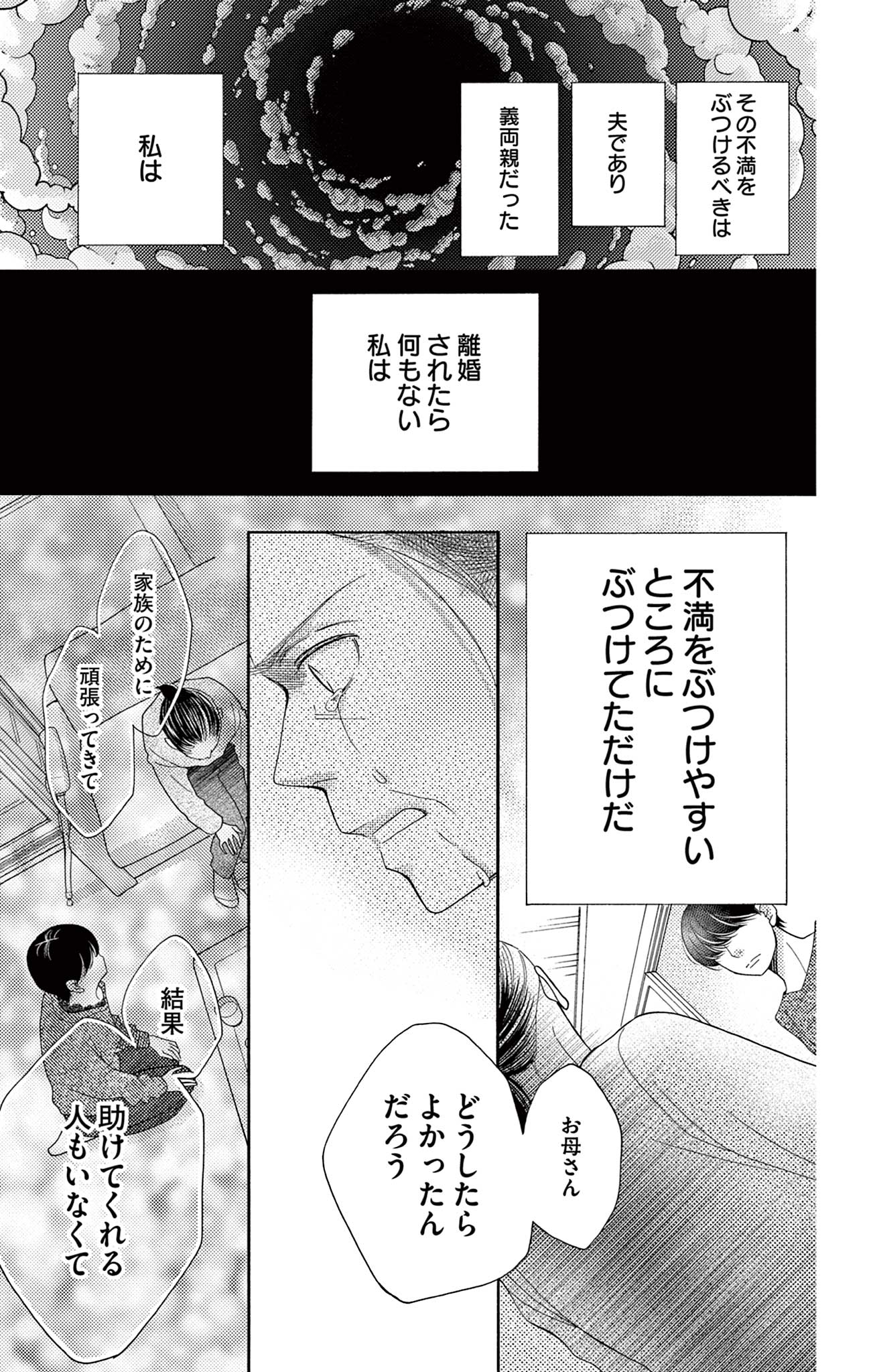 真綿の檻