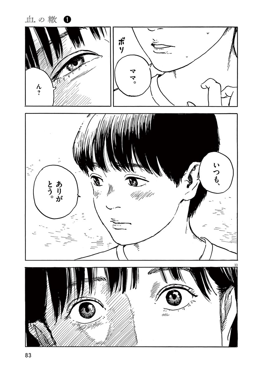 血の轍