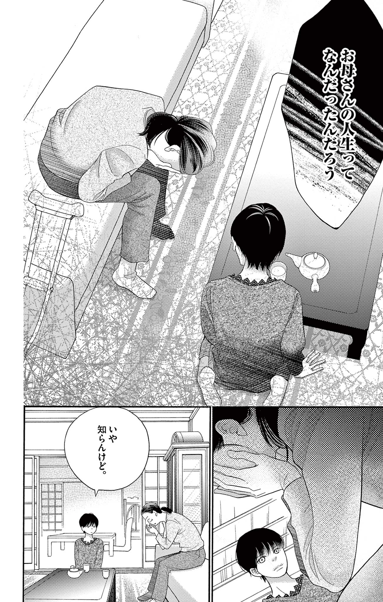 真綿の檻