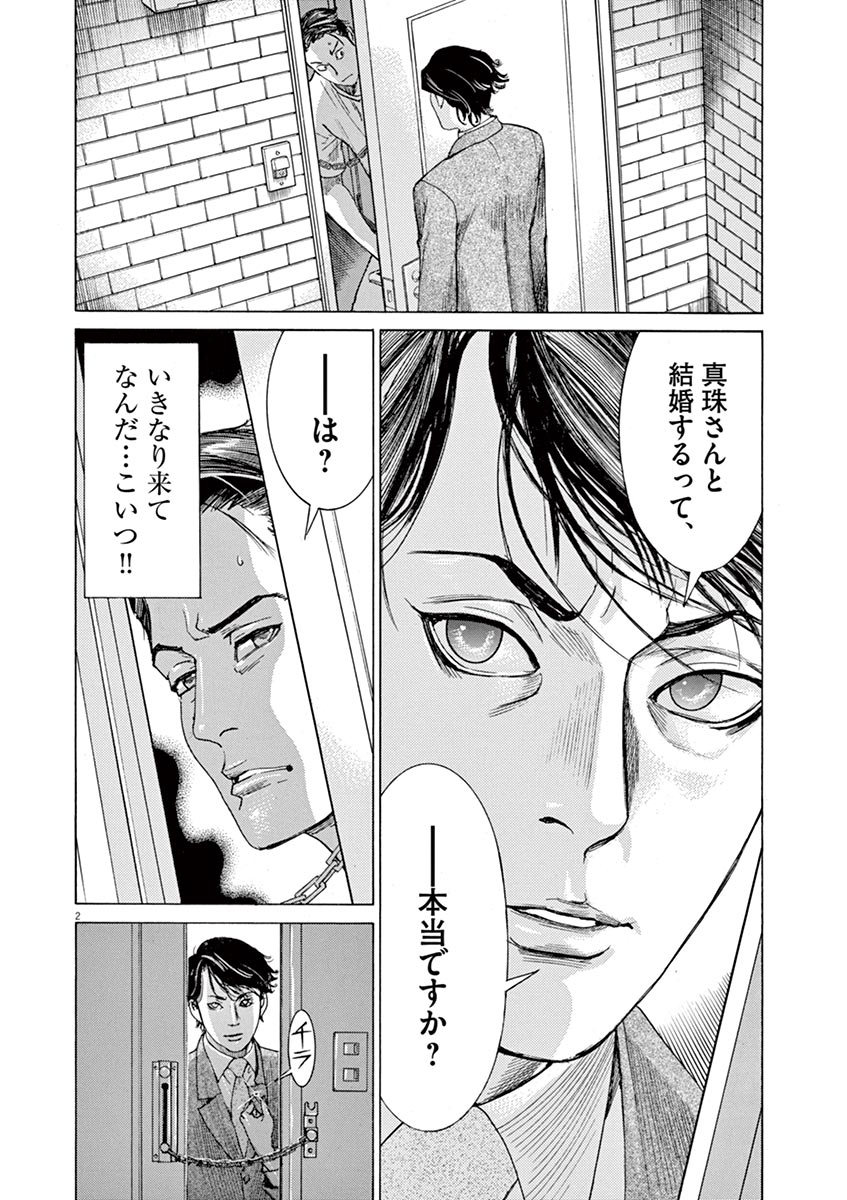夏目アラタの結婚