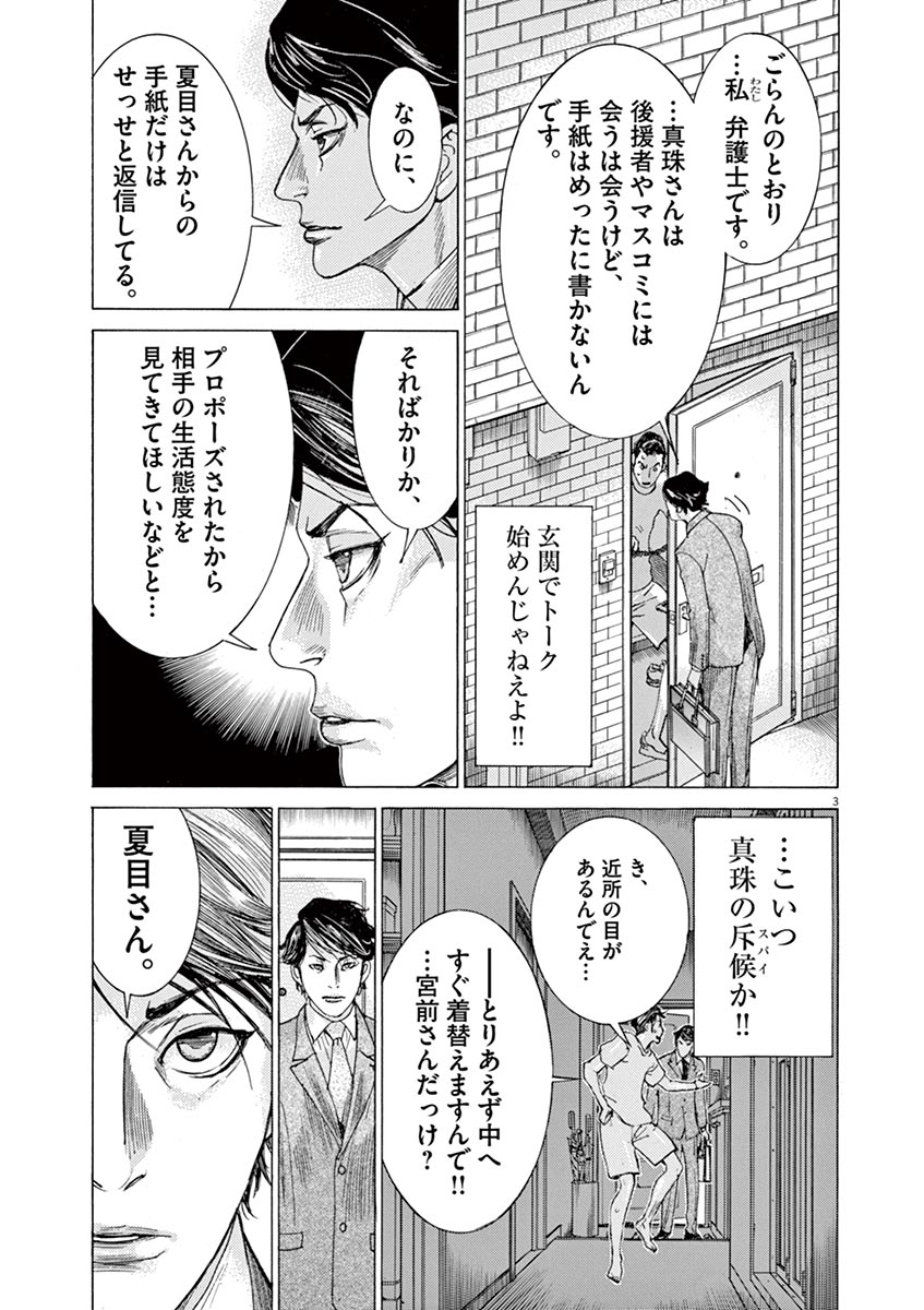 夏目アラタの結婚
