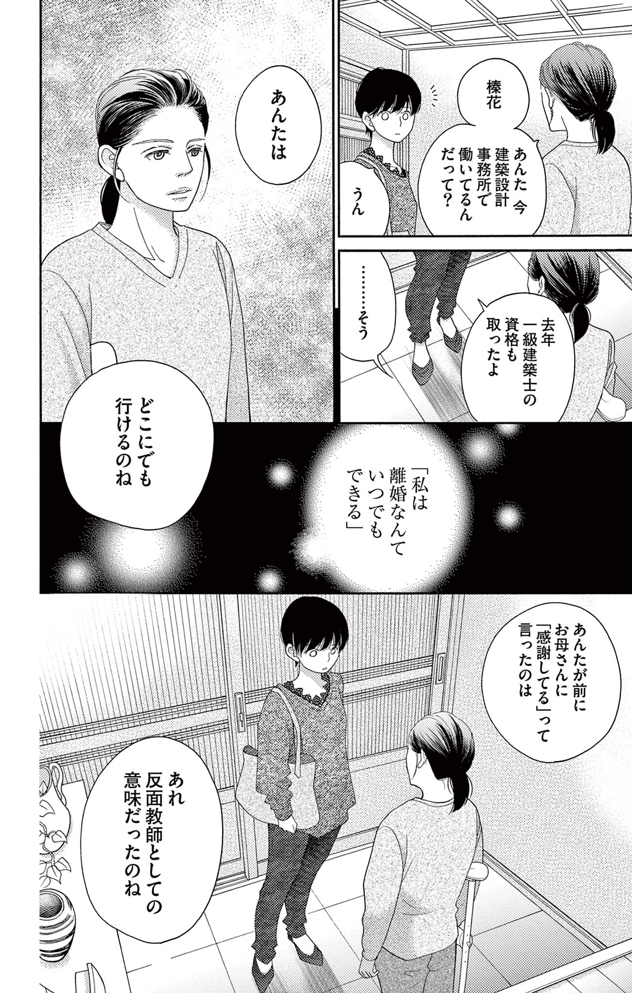 真綿の檻