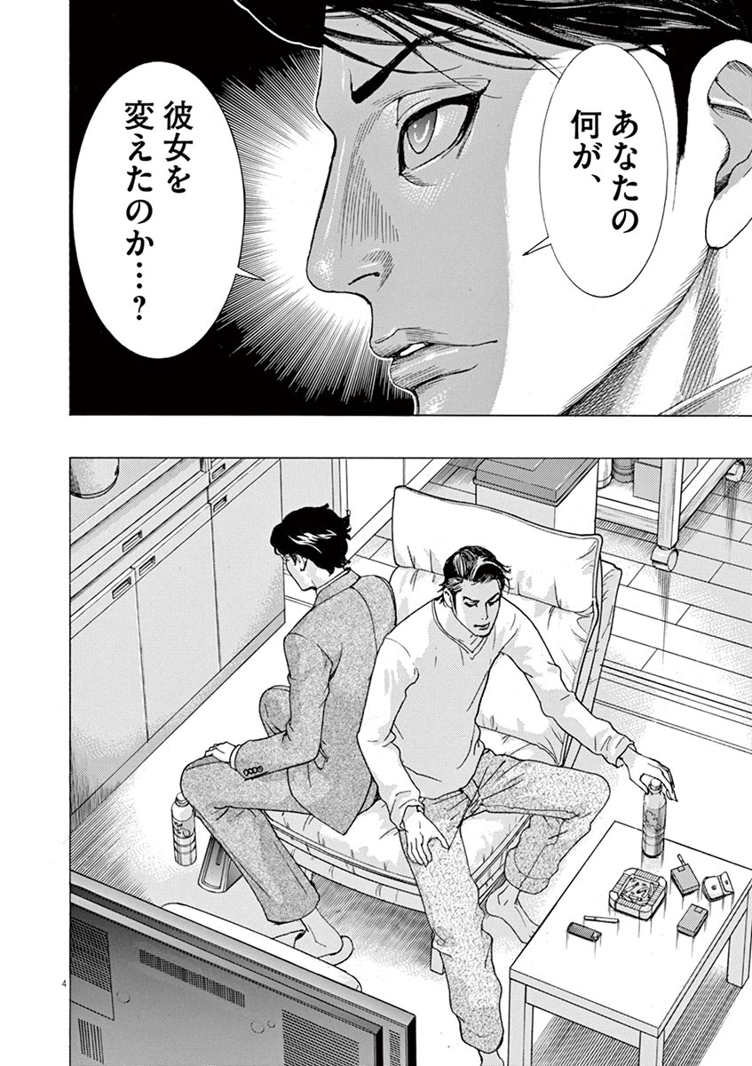 夏目アラタの結婚