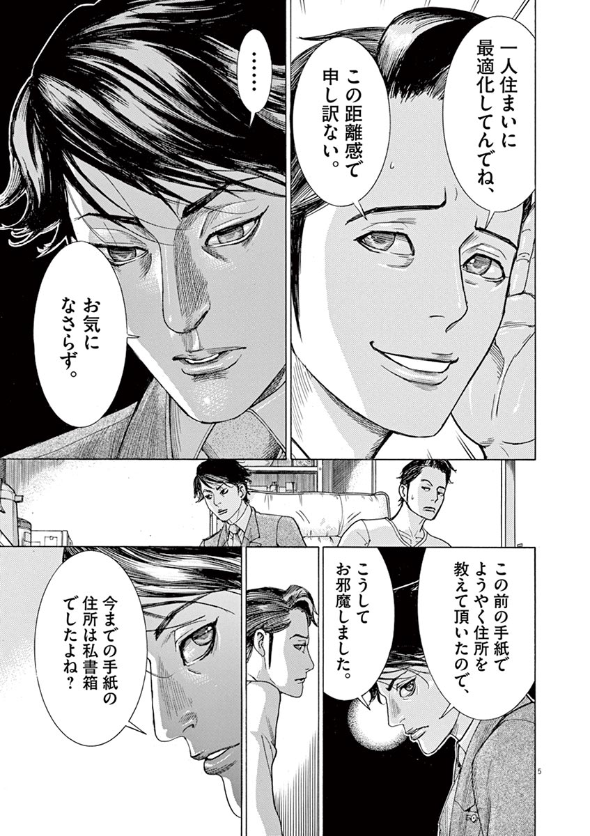 夏目アラタの結婚