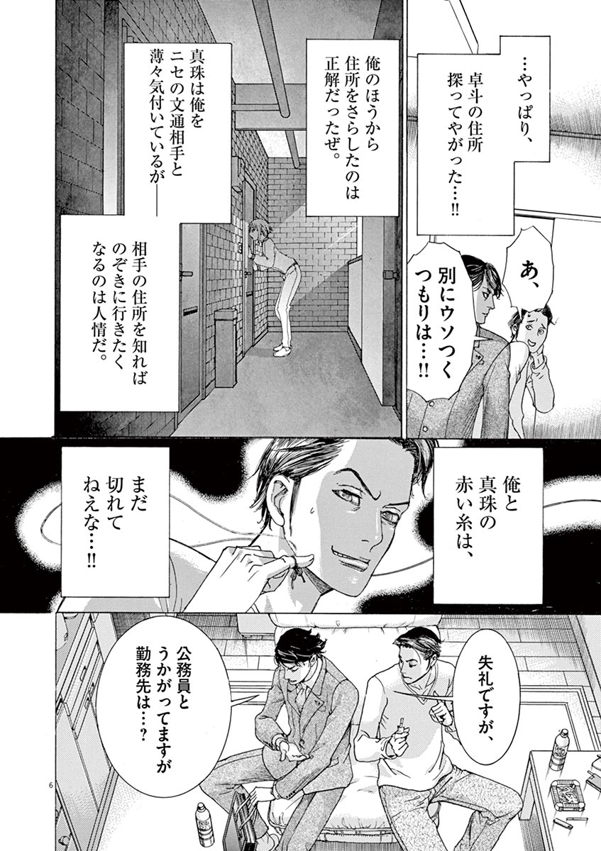 夏目アラタの結婚