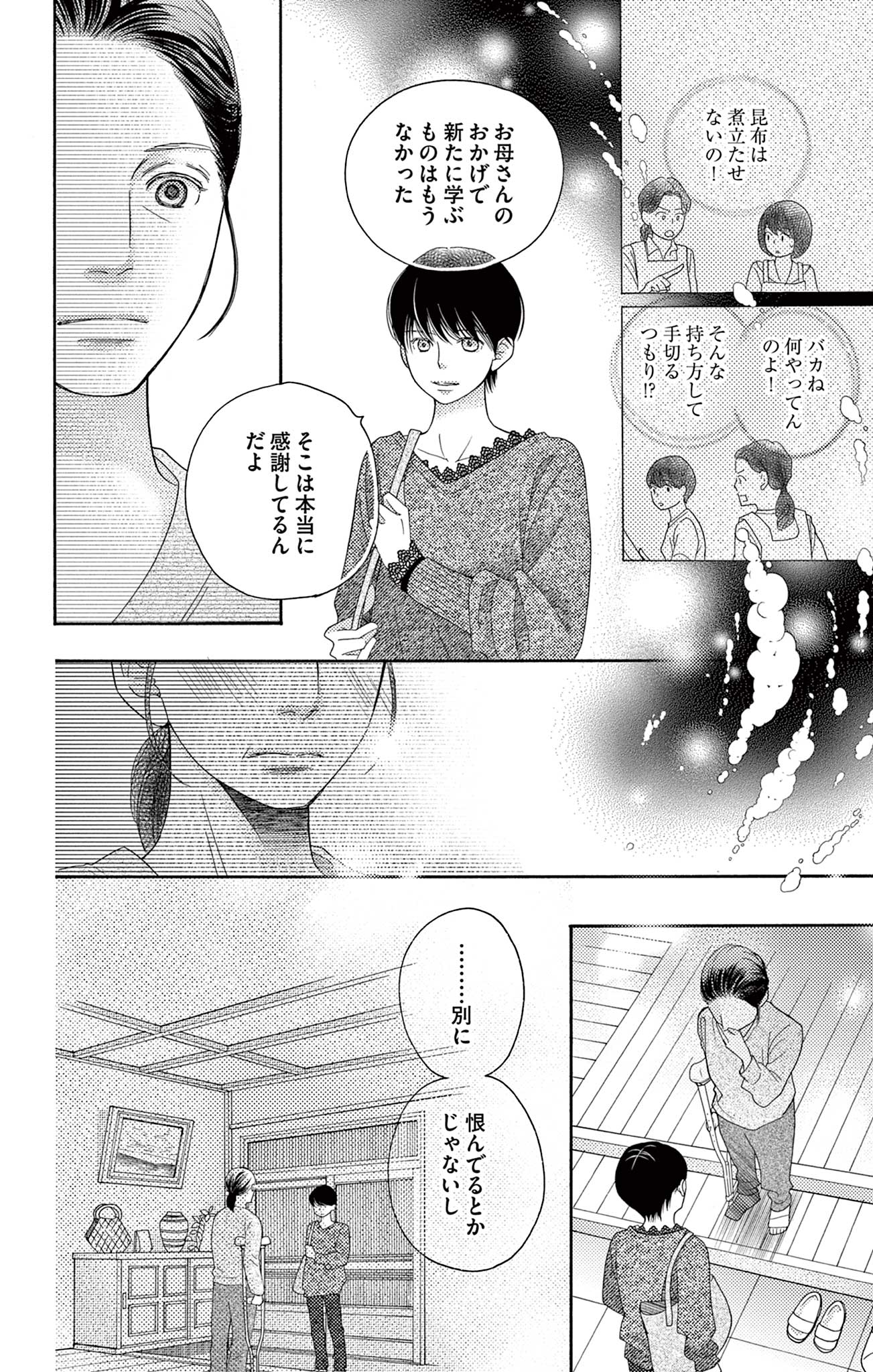 真綿の檻