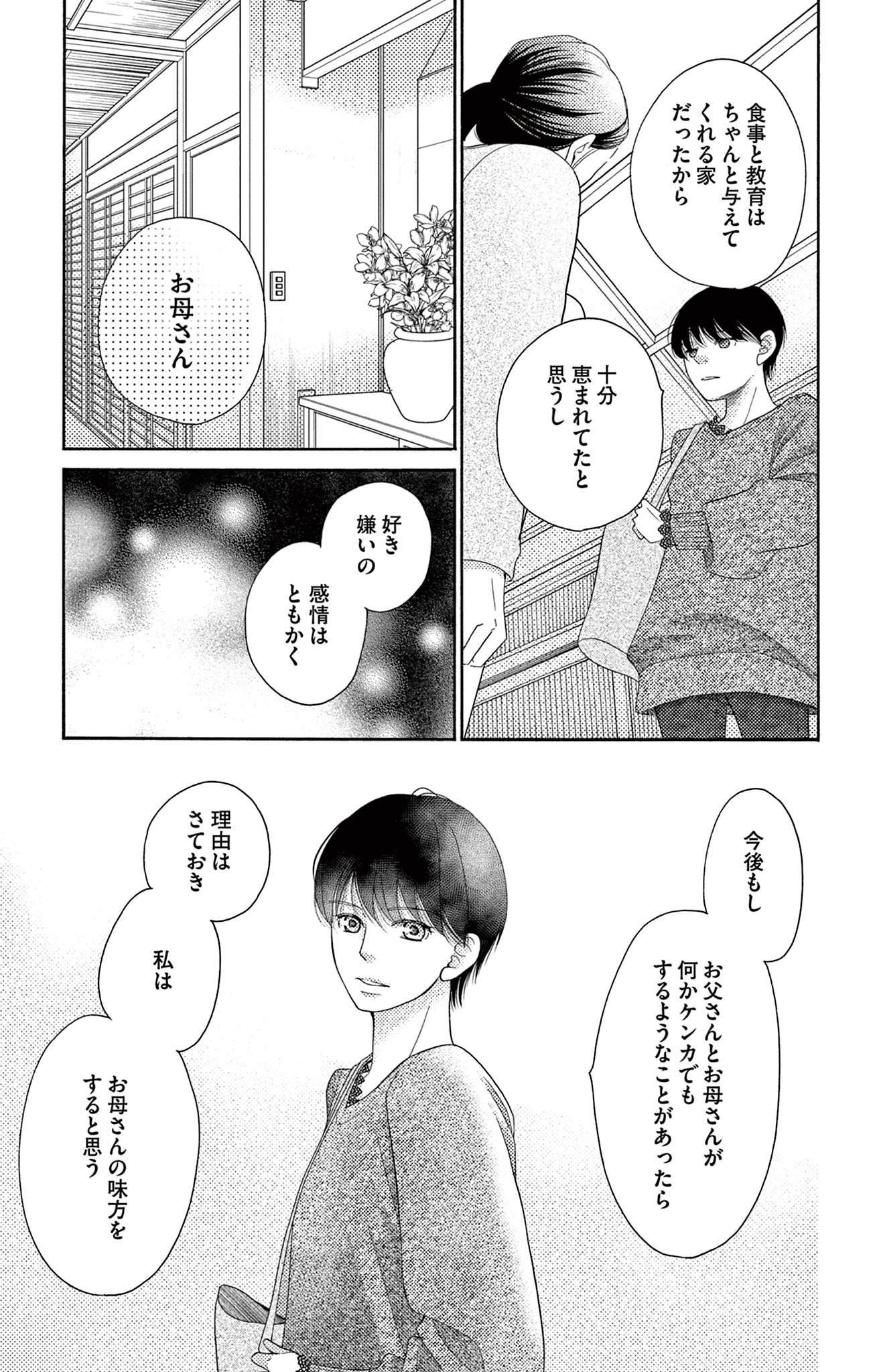 真綿の檻
