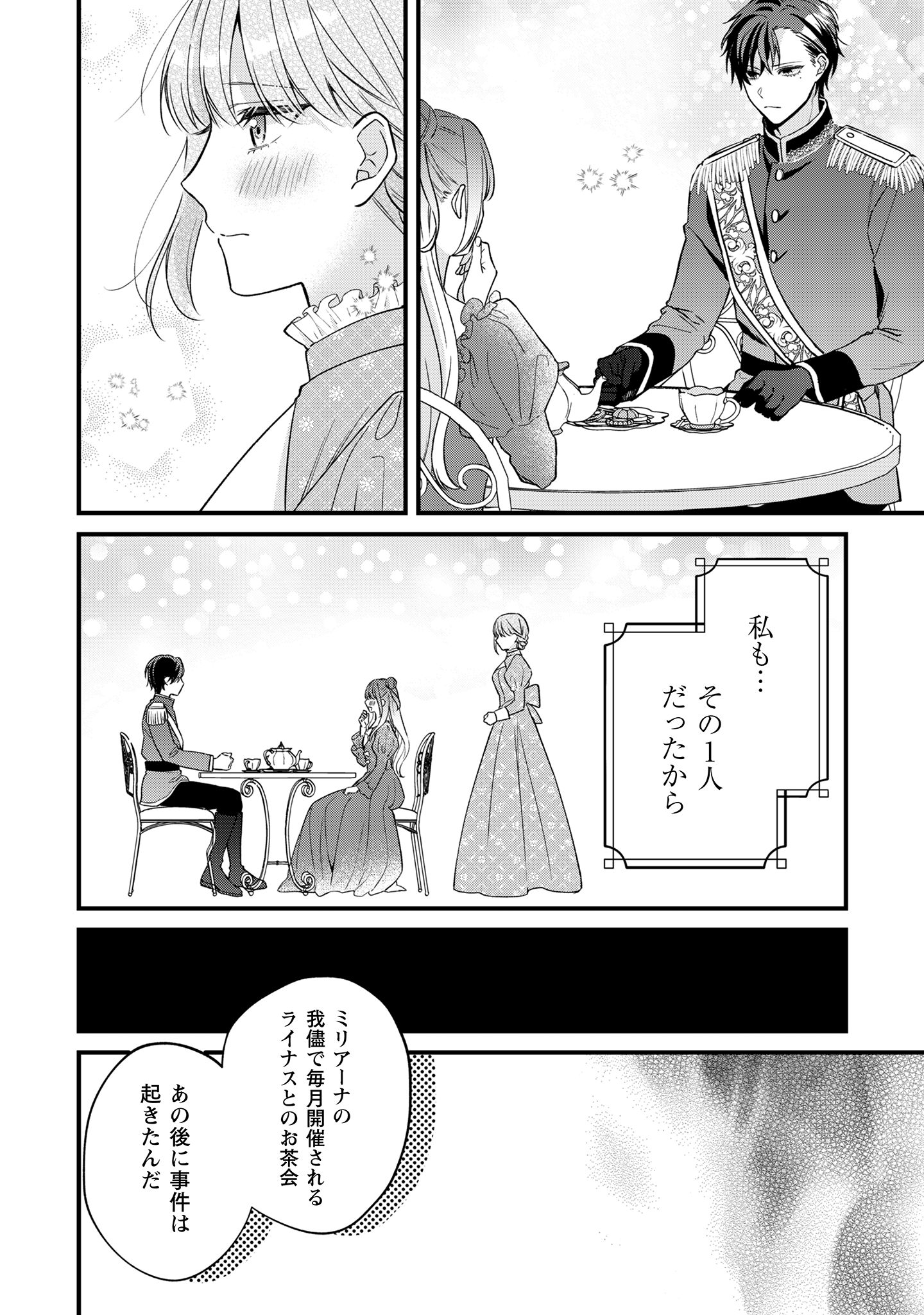 媚薬を盛った犯人になった結果、初恋の人に迫られています。