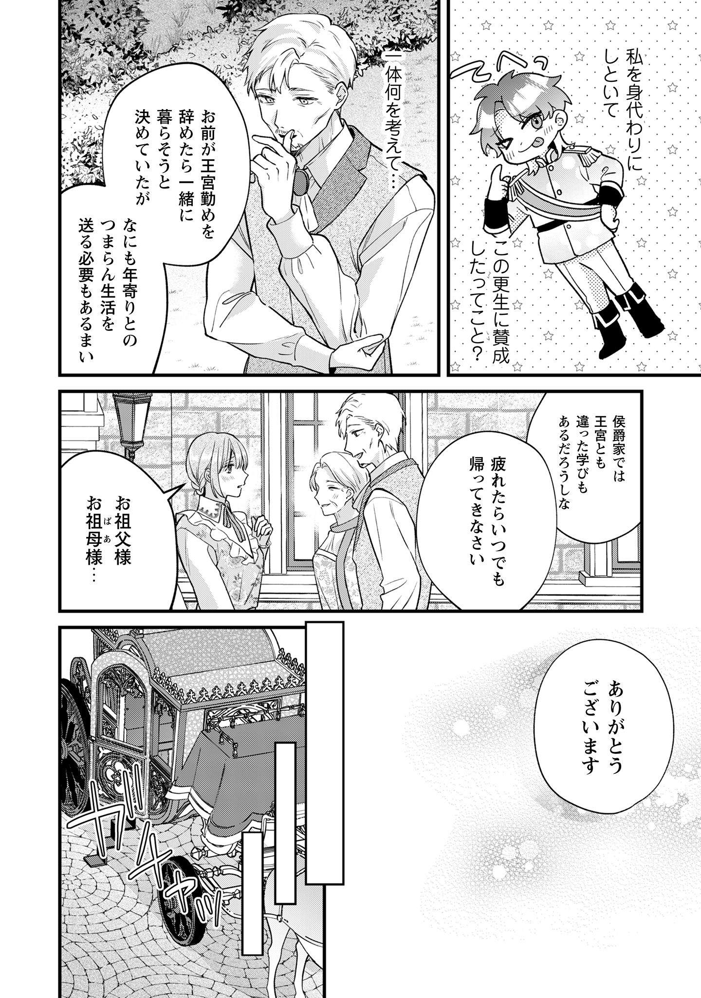 媚薬を盛った犯人になった結果、初恋の人に迫られています。