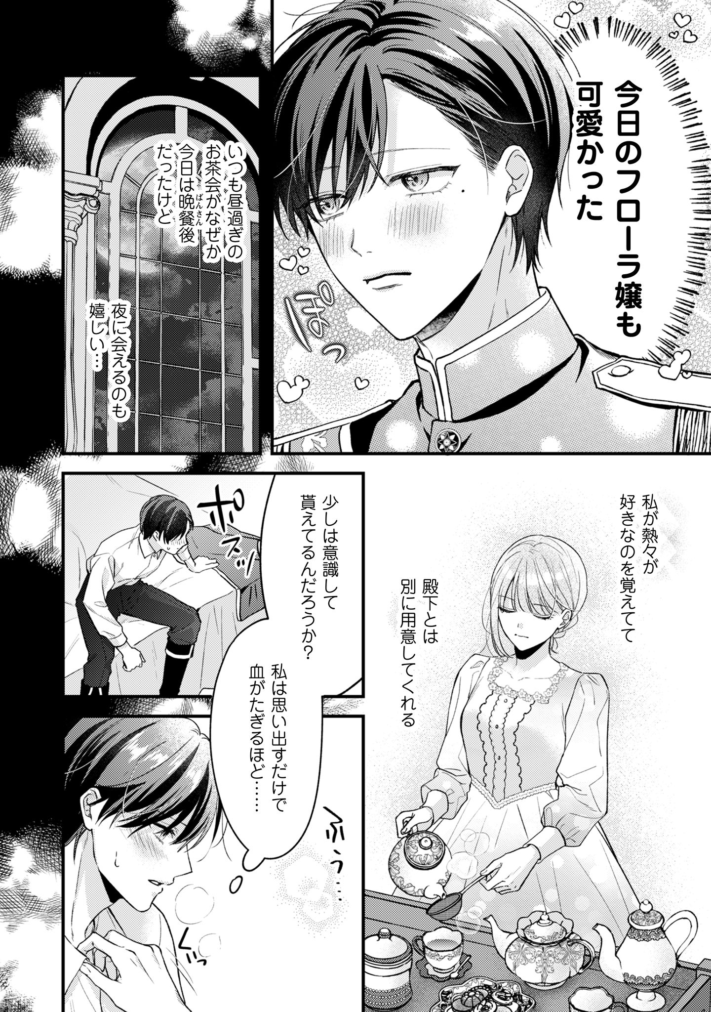 媚薬を盛った犯人になった結果、初恋の人に迫られています。