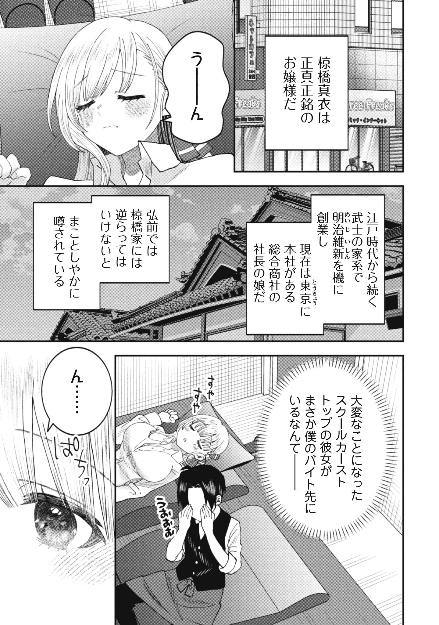 バイト先のネットカフェが、なぜかクラスの美少女たちの溜まり場になった件。