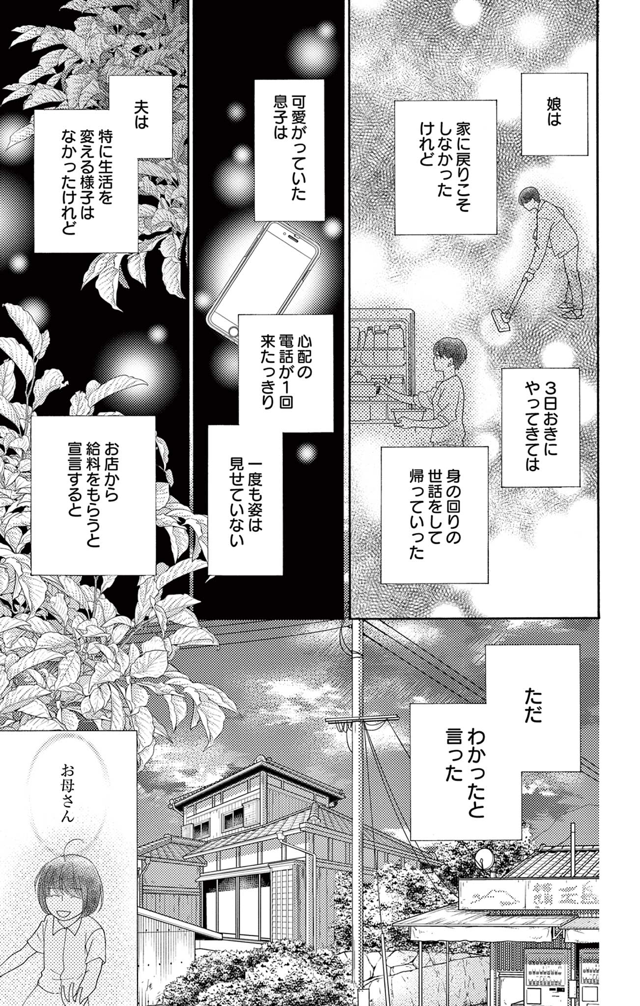真綿の檻