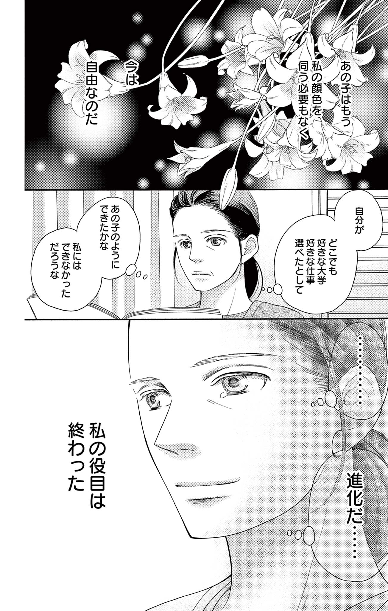 真綿の檻