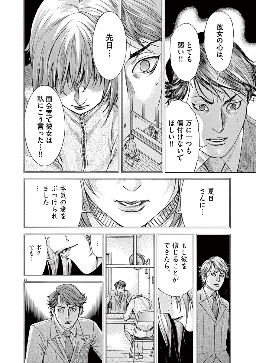 夏目アラタの結婚