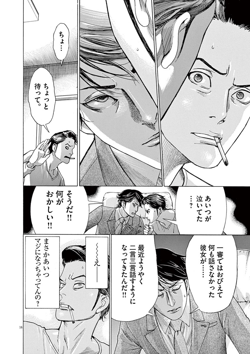 夏目アラタの結婚