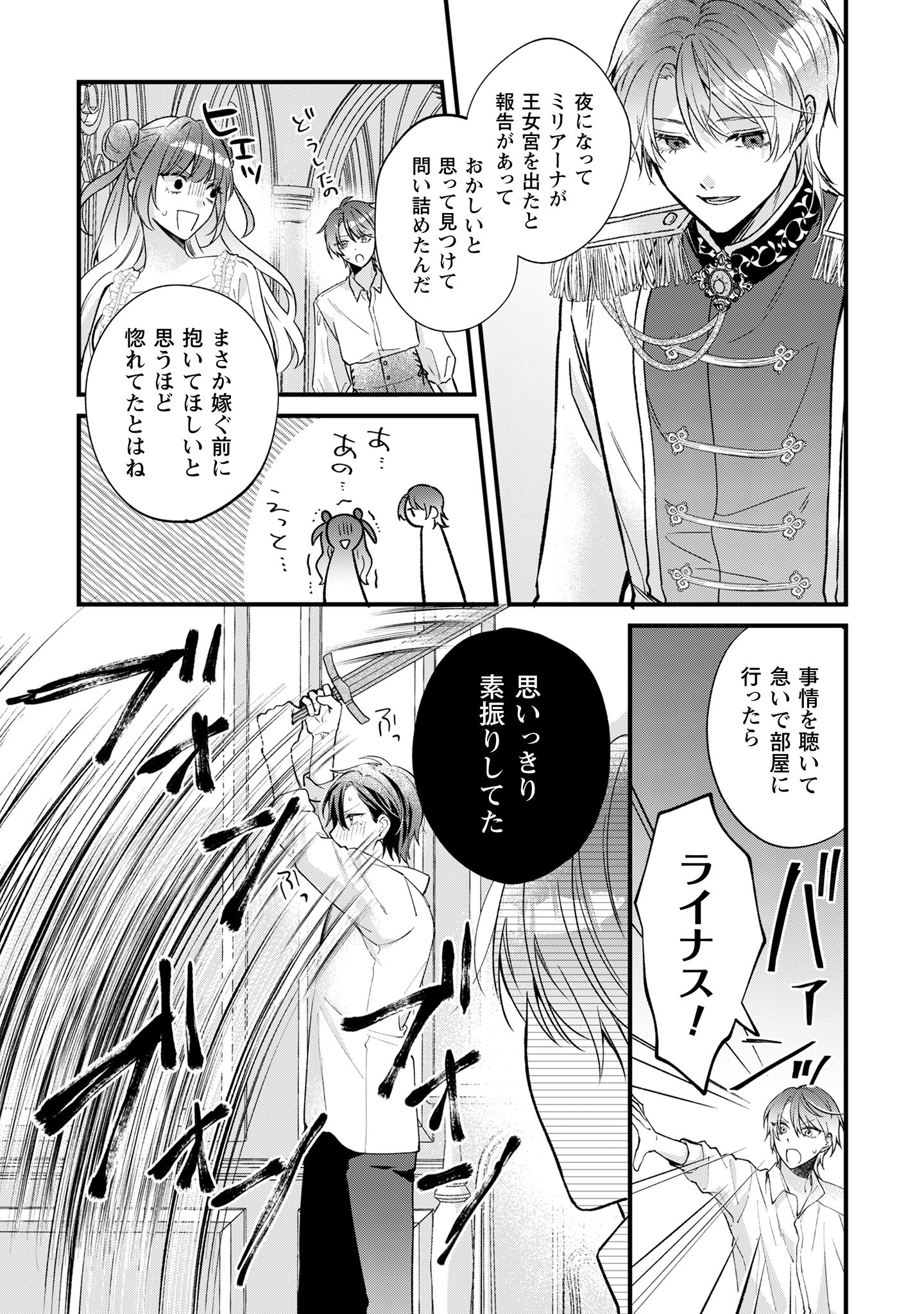 媚薬を盛った犯人になった結果、初恋の人に迫られています。