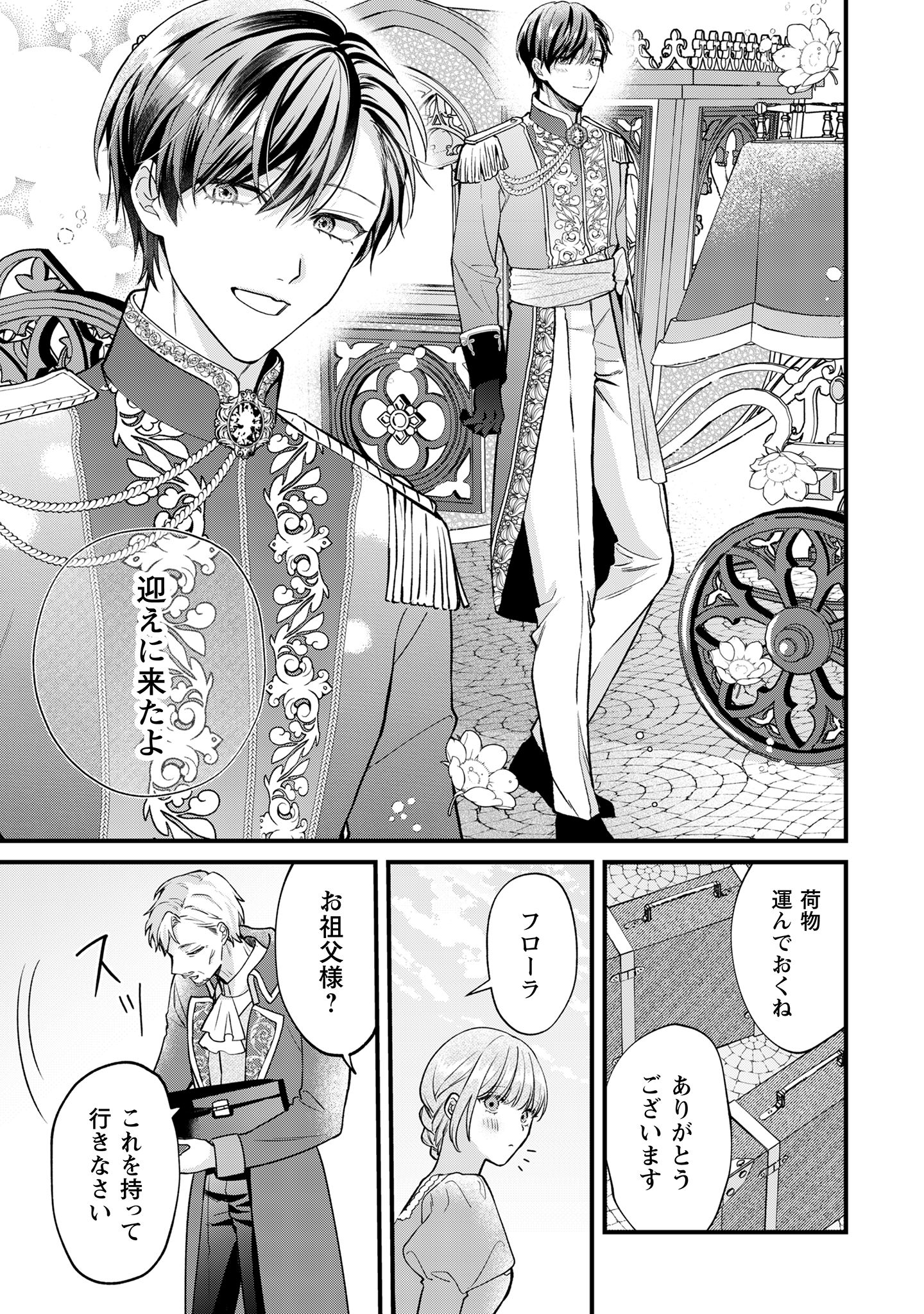 媚薬を盛った犯人になった結果、初恋の人に迫られています。