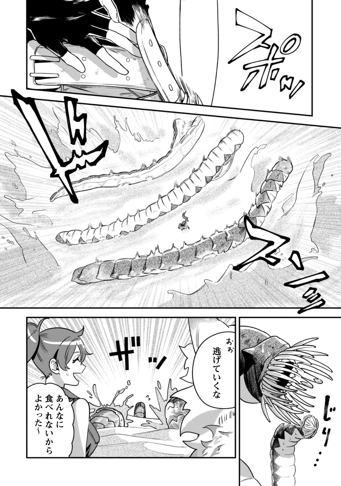 もふもふと行く、腹ペコ料理人の絶品グルメライフ