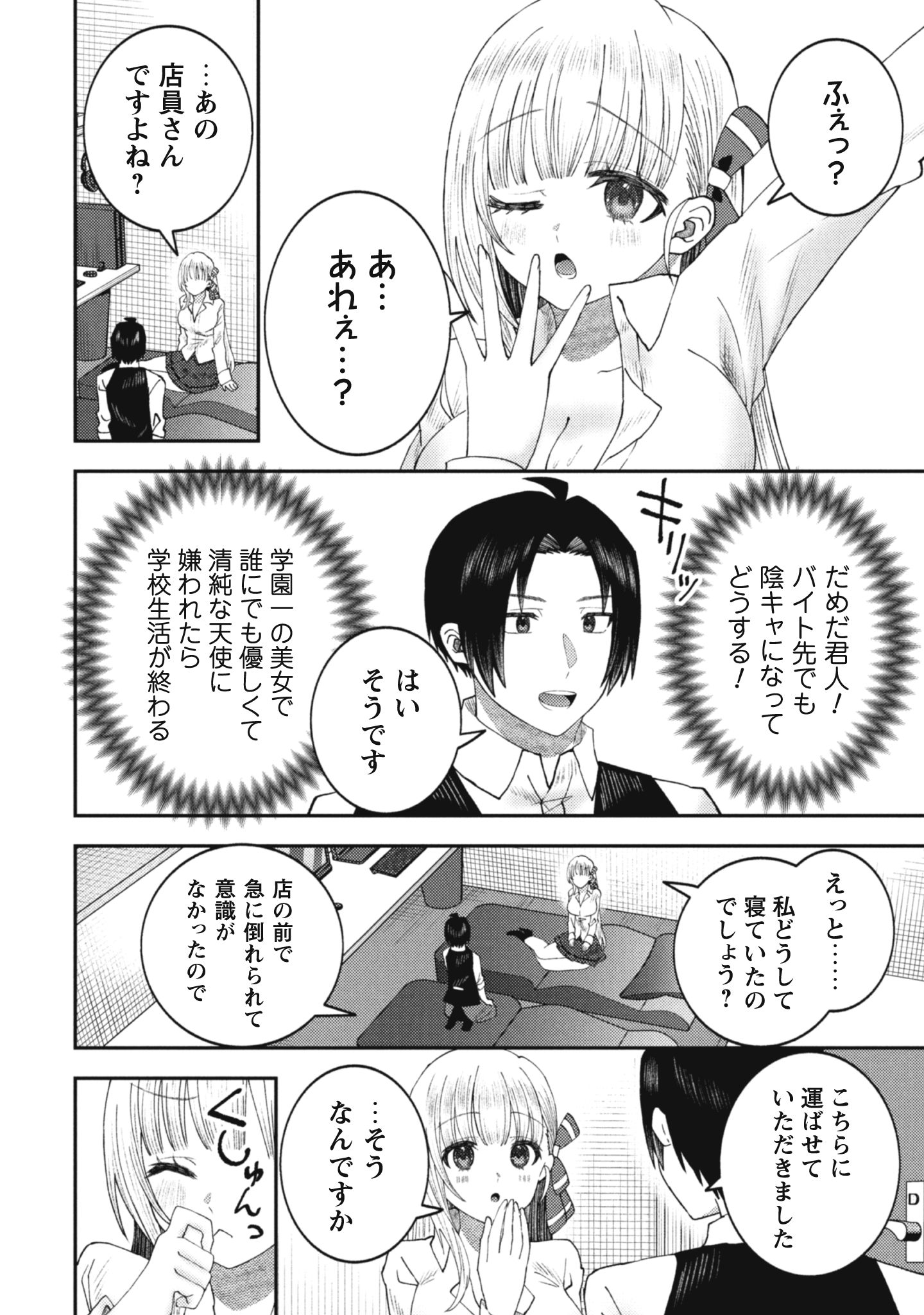 バイト先のネットカフェが、なぜかクラスの美少女たちの溜まり場になった件。