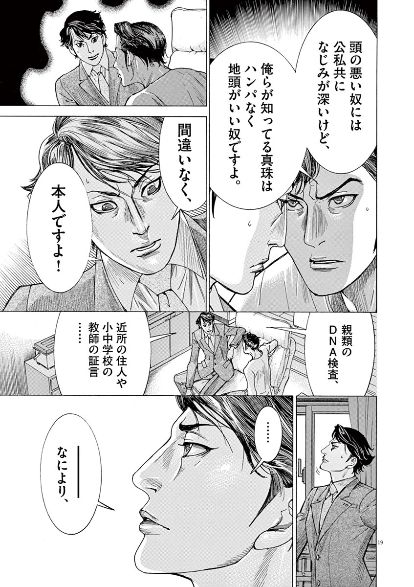 夏目アラタの結婚