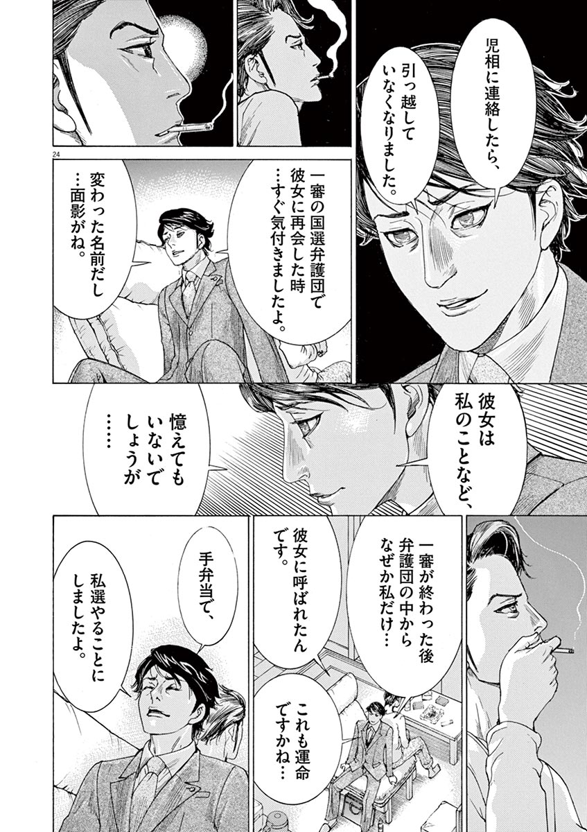 夏目アラタの結婚
