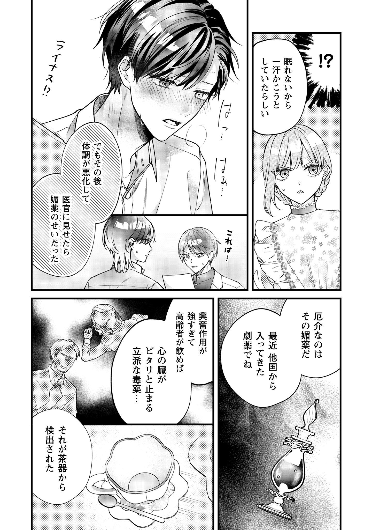媚薬を盛った犯人になった結果、初恋の人に迫られています。