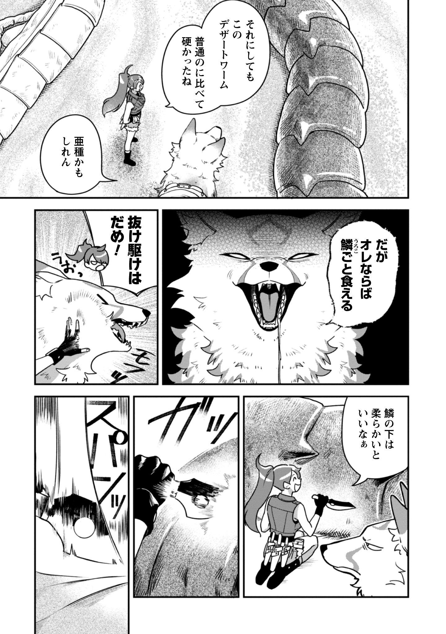 もふもふと行く、腹ペコ料理人の絶品グルメライフ