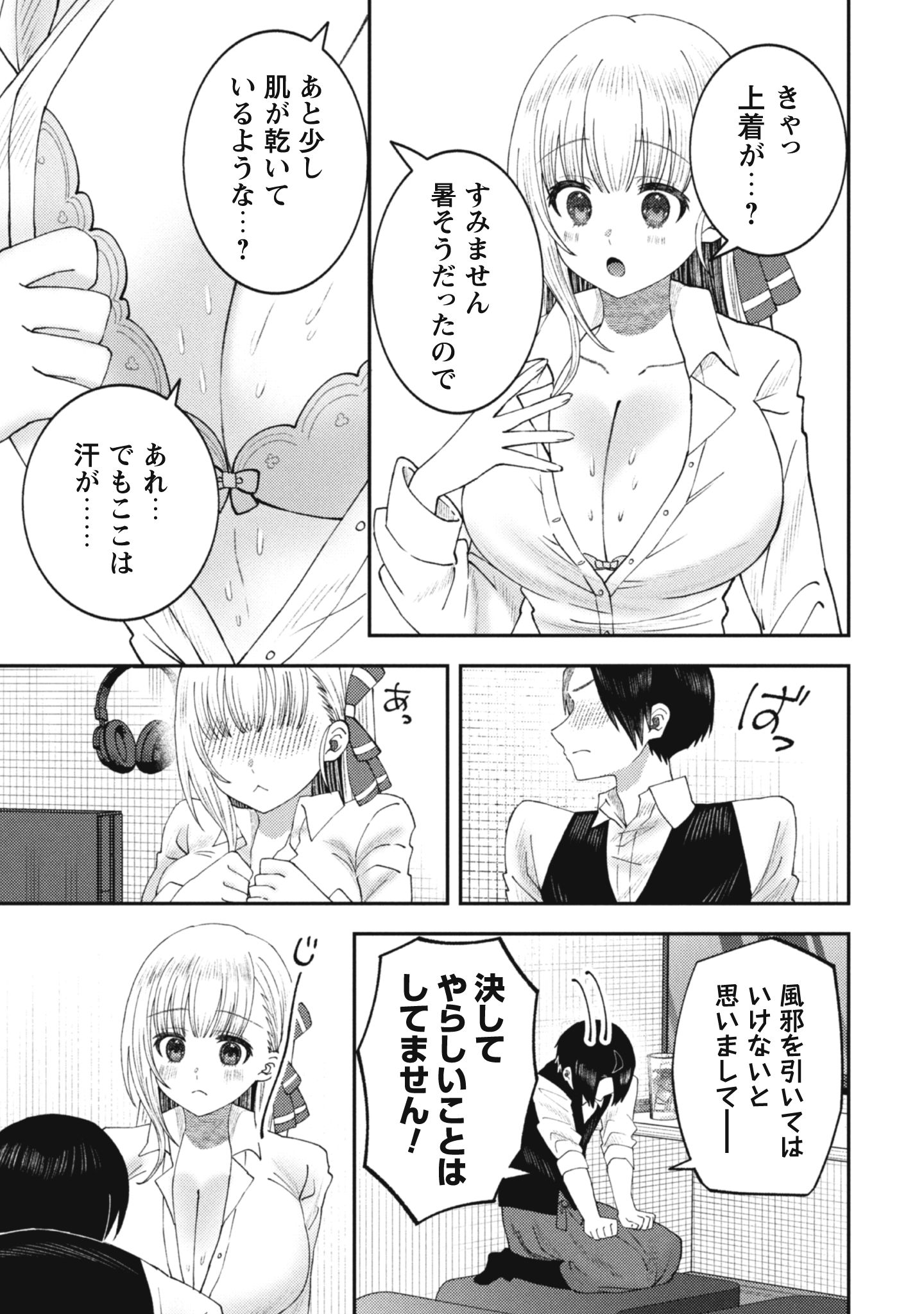 バイト先のネットカフェが、なぜかクラスの美少女たちの溜まり場になった件。