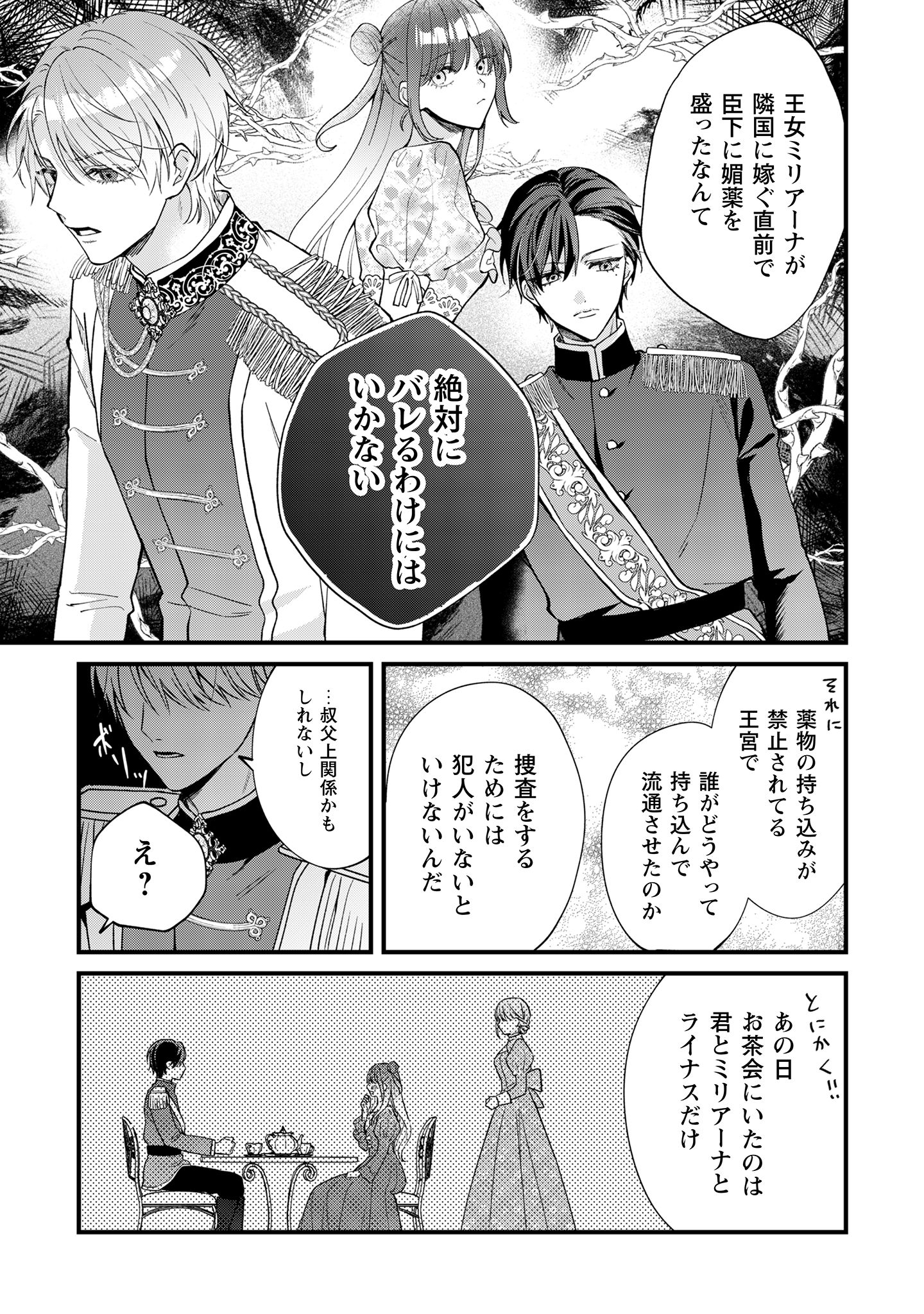 媚薬を盛った犯人になった結果、初恋の人に迫られています。