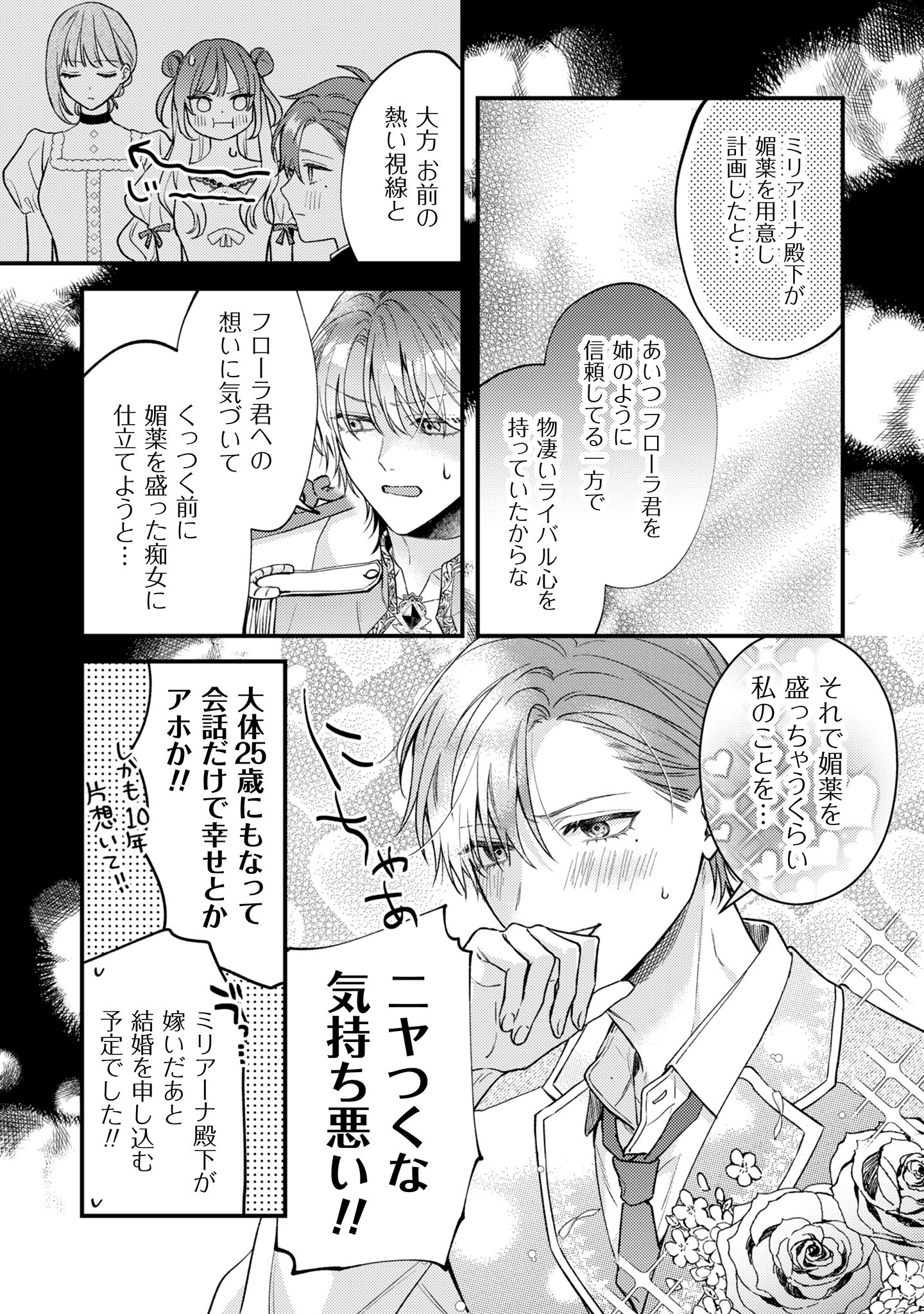 媚薬を盛った犯人になった結果、初恋の人に迫られています。