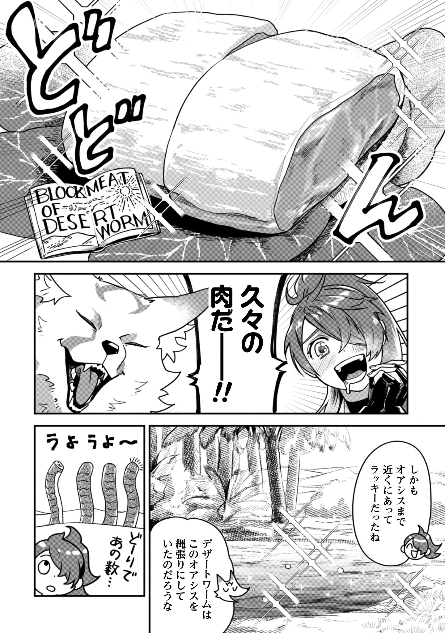 もふもふと行く、腹ペコ料理人の絶品グルメライフ