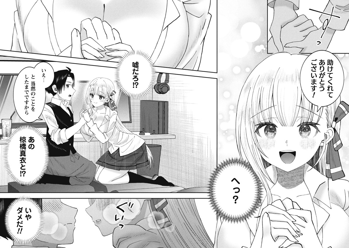 バイト先のネットカフェが、なぜかクラスの美少女たちの溜まり場になった件。