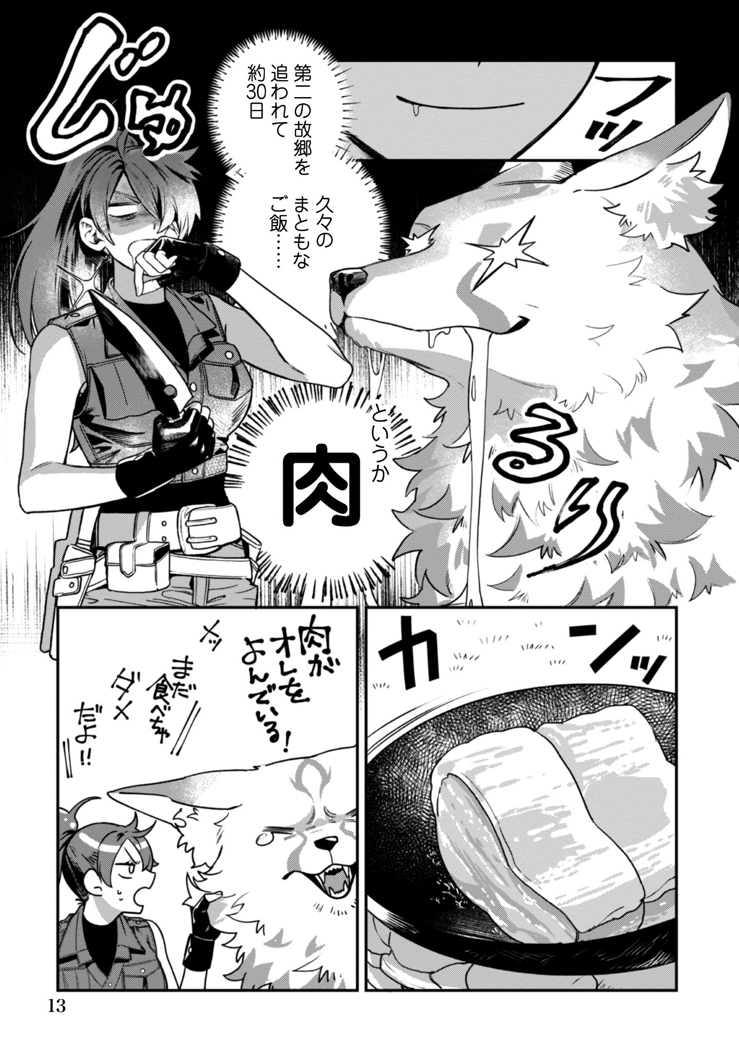 もふもふと行く、腹ペコ料理人の絶品グルメライフ